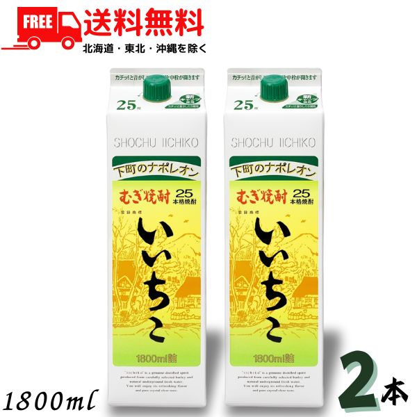 楽天市場】いいちこ 25度 1.8L 1800ml パック 2本 セット 麦焼酎
