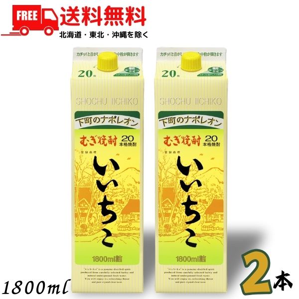 楽天市場】いいちこ 20度 1.8L 1800ml パック 1本 麦焼酎 三和