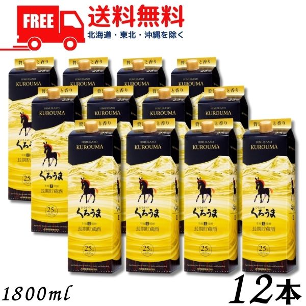 2ケース送料無料【麦焼酎】くろうま 長期 25度 1.8L パック 2ケース 12本 1800ml 神楽酒造【東北・北海道・沖縄・離島の一部を除く】|リカーアイランド