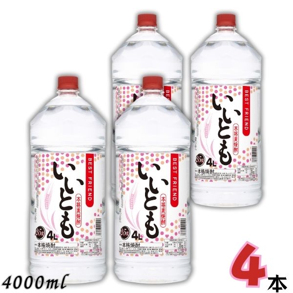 いいちこ未開封　25度　4本 2,000円未満