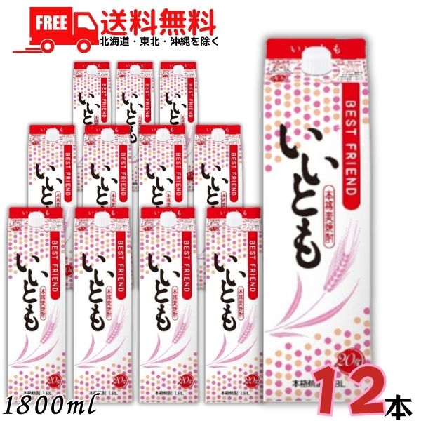 送料無料 いいとも 焼酎 20度 1.8L パック 2ケース 12本 1800ml 麦焼酎 雲海酒造【佐川急便限定】【東北・北海道・沖縄・離島の一部を除く（東北は400円、北海道・沖縄はプラス1200円いただきます）】｜リカーアイランド