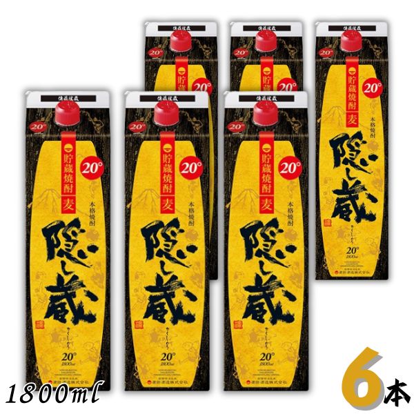 激安❗️隠し蔵 25度 熟成麦焼酎 1800ml 6本セット SALE!!【6本セット】本格麦焼酎 隠し蔵 貯蔵焼酎 25度 1800ml