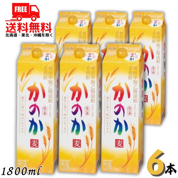 楽天市場】【6本セット送料無料】アサヒ 麦焼酎 かのか 麦 25度 1800ml