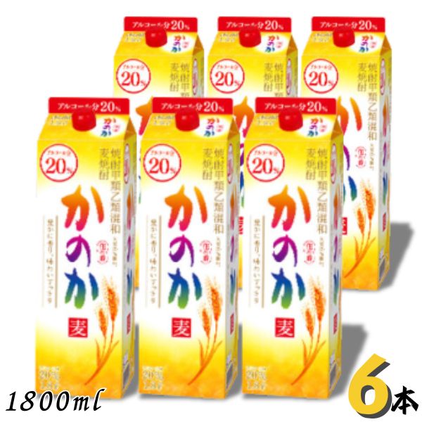 麦焼酎 かのか 20度 1.8L パック 1ケース 6本 1800ml 焼酎甲類乙類混和 アサヒ