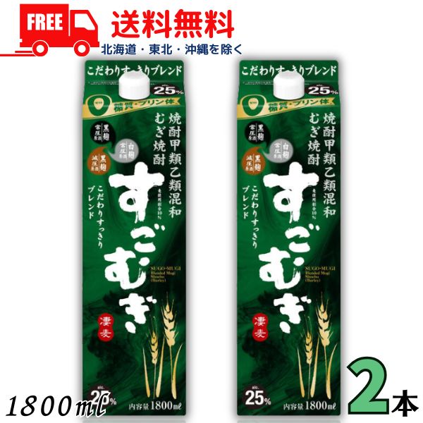 楽天市場】合同酒精 麦焼酎 すごむぎ 20度 紙パック 焼酎甲類乙