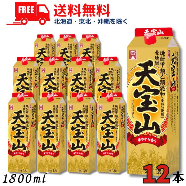 送料無料 麦 天宝山 25度 1.8L 2ケース 12本 1800ml パック 焼酎甲類乙類混和 サクラオB&D 【佐川急便限定】【東北・北海道・沖縄・離島の一部を除く】｜リカーアイランド