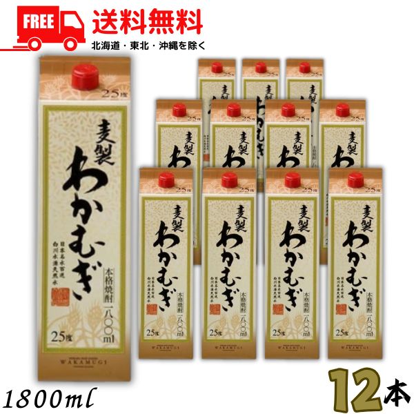【送料無料】【麦焼酎】高千穂 焼酎 わかむぎ 25度 1.8L パック 2ケース 12本 1800ml 高千穂酒造【佐川急便限定】|リカーアイランド