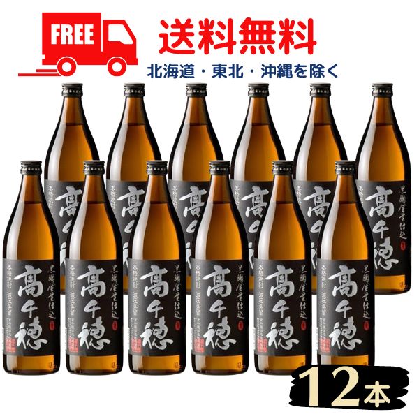 【麦焼酎】【送料無料】高千穂 黒麹 黒ラベル 25度 900ml 瓶 2ケース 12本 高千穂酒造【東北・北海道・沖縄・離島の一部を除く(東北は400円、北海道・沖縄はプラス1200円いただきます)】|リカーアイランド