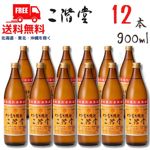 二階堂 麦焼酎25度 900ml×12本 1ケース 楽天市場】【麦焼酎】二階堂 25度 900ml 瓶 1ケース 12本 二階堂