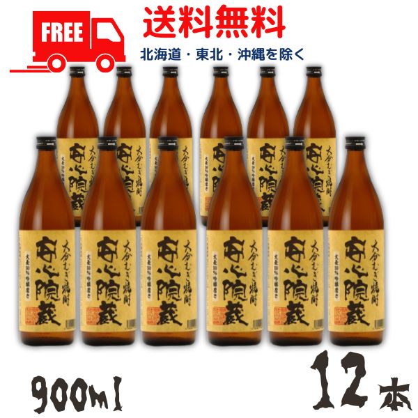 【送料無料】【麦焼酎】安心院蔵 焼酎 25度 900ml 瓶 1ケース 12本 大分銘醸【東北・北海道・沖縄・離島の一部を除く(東北は400円、北海道・沖縄はプラス1200円いただきます)】|リカーアイランド