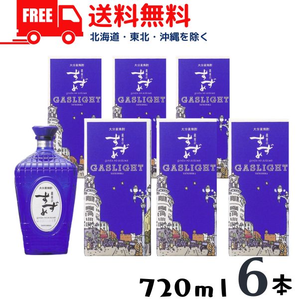 【送料無料】【麦焼酎】銀座のすずめ ガスライト 35度 720ml 瓶 1ケース 6本 八鹿酒造【東北・北海道・沖縄・離島の一部を除く(東北は400円、北海道・沖縄はプラス1200円いただきます)】|リカーアイランド