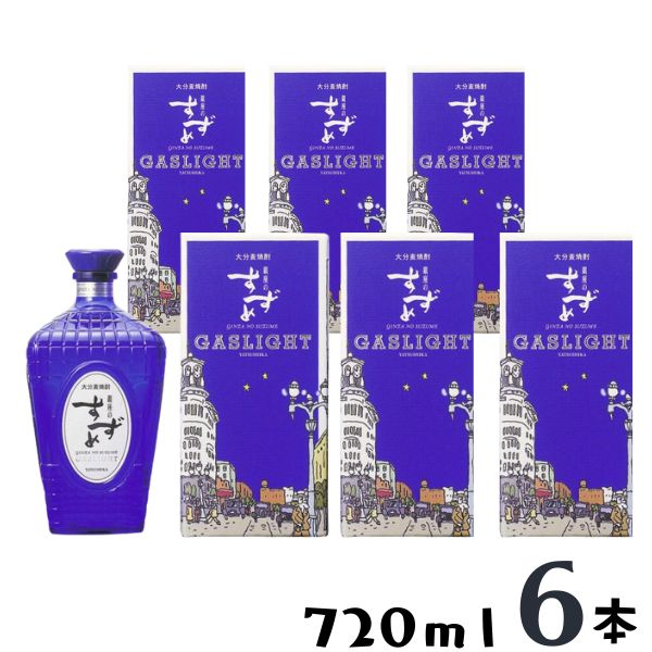 【麦焼酎】銀座のすずめ ガスライト 35度 720ml 瓶 1ケース 6本 八鹿酒造