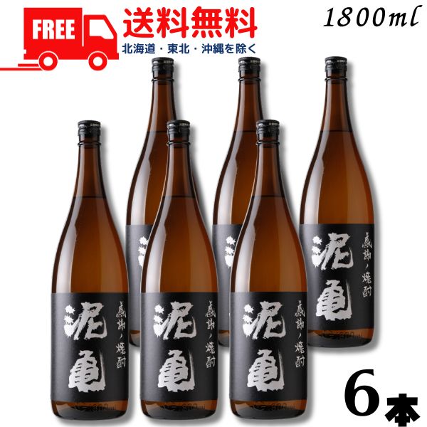 【麦焼酎】【送料無料】泥亀 麦 20度 1.8L 瓶 1ケース 6本 1800ml 焼酎 長崎大島醸造 【東北・北海道・沖縄・離島の一部を除く（東北は400円、北海道・沖縄はプラス1200円いただきます）】