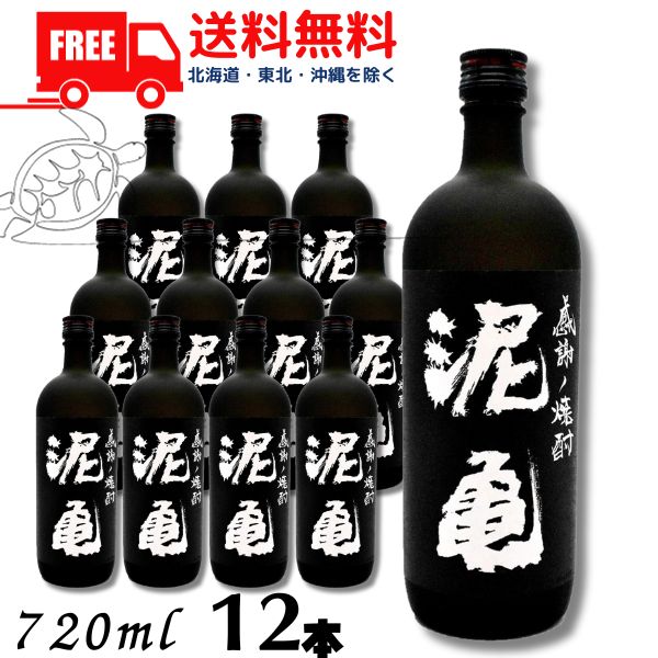【麦焼酎】【送料無料】泥亀 麦 20度 720ml 瓶 1ケース 12本 焼酎 長崎大島醸造【東北・北海道・沖縄・離島の一部を除く(東北は400円、北海道・沖縄はプラス1200円いただきます)】|リカーアイランド
