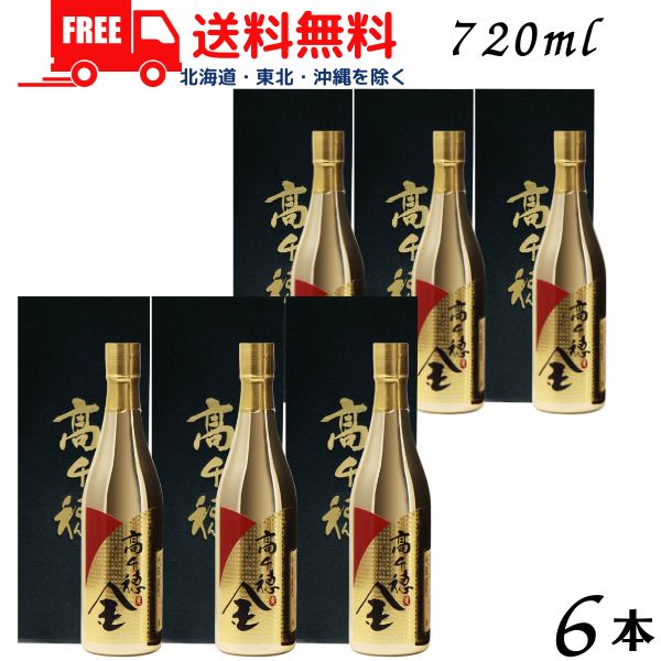 父の日 ギフト【麦焼酎】【送料無料】高千穂 金ボトル 25度 720ml 瓶 1ケース 6本 黒麹 樫樽長期貯蔵 麦焼酎 酒 高千穂酒造【東北・北海道・沖縄・離島の一部を除く(東北は400円、北海道・沖縄はプラス1200円いただきます)】|リカーアイランド