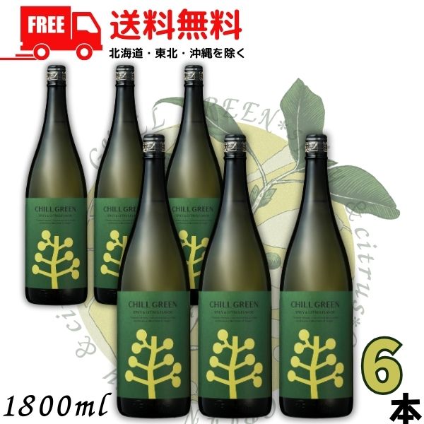 送料無料 チルグリーン 緑 スパイシー&シトラス 25度 1.8L 瓶 1ケース 6本 1800ml CHILL GREEN spicy & citrus ボタニカル系 焼酎 麦焼酎 濱田酒造 【東北・北海道・沖縄・離島の一部を除く（東北は400円、北海道・沖縄はプラス1200円いただきます）】