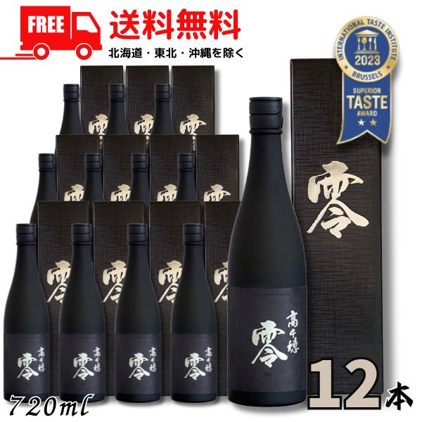 送料無料 高千穂 零 れい 25度 720ml 瓶 2ケース 12本 麦焼酎 高千穂酒造 【東北・北海道・沖縄・離島の一部を除く(東北は400円、北海道・沖縄はプラス1200円いただきます)】