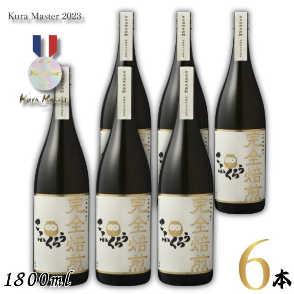 こふくろう 完全焙煎麦焼酎 25度 1.8L 瓶 1ケース 6本 1800ml 麦焼酎 研醸