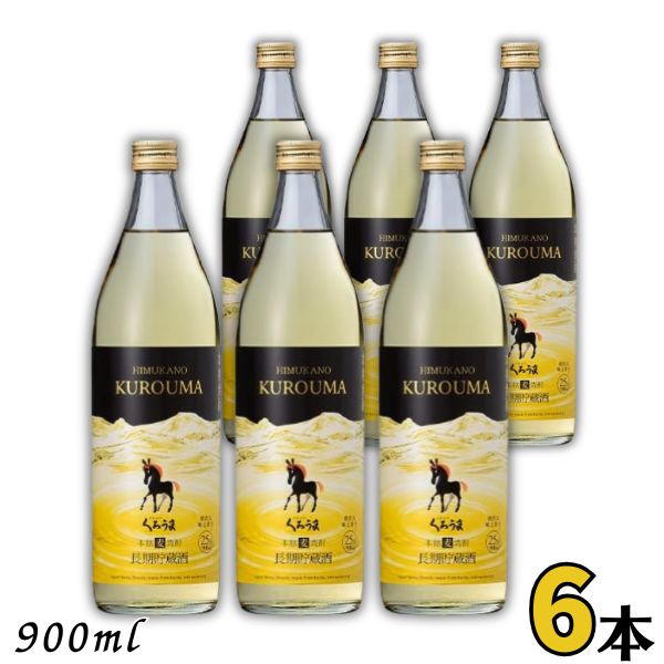 くろうま 焼酎 長期 25度 900ml 瓶 1ケース 6本 麦焼酎 神楽酒造 4,643円