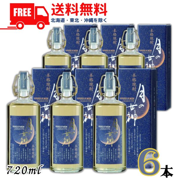送料無料 月の女神 38度 720ml 瓶 1ケース 6本 麦焼酎 明石酒造 【東北・北海道・沖縄・離島の一部を除く】|リカーアイランド