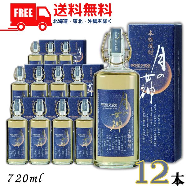 送料無料 月の女神 38度 720ml 瓶 2ケース 12本 麦焼酎 明石酒造 【東北・北海道・沖縄・離島の一部を除く】