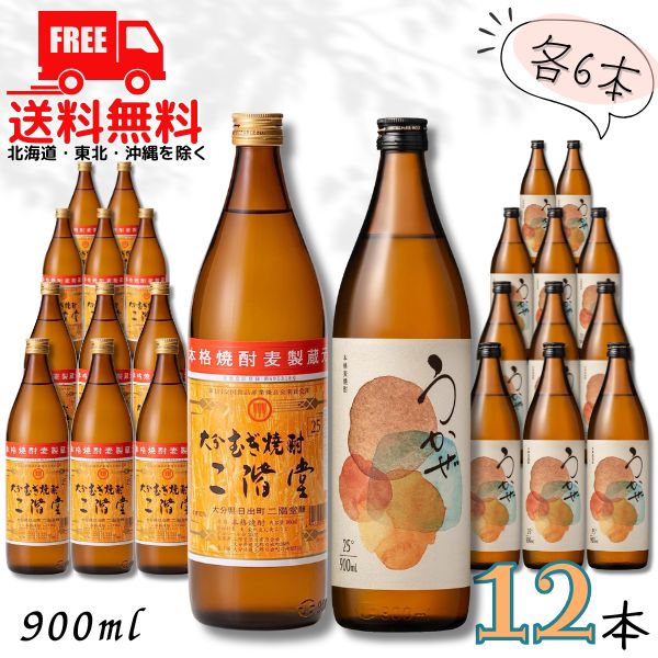 送料無料 二階堂 と うかぜ 25度 900ml 瓶 各6本の 12本 セット 麦焼酎 二階堂酒造 濱田酒造【東北・北海道・沖縄・離島の一部を除く（東北は400円、北海道・沖縄はプラス1200円いただきます）】｜リカーアイランド 8,820円