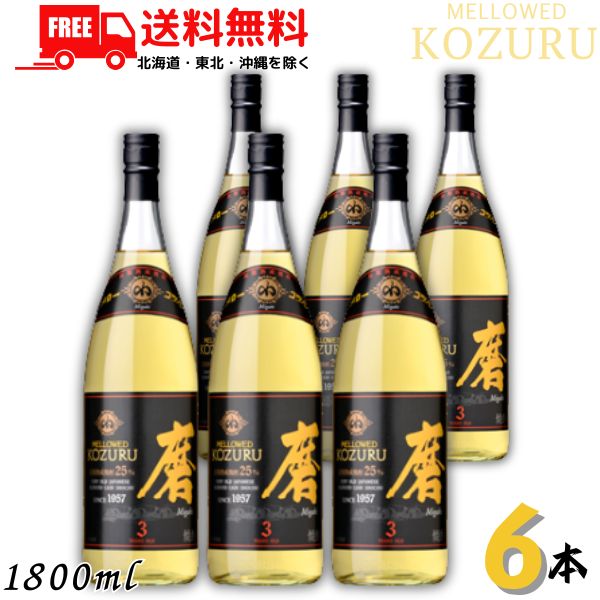 送料無料 メローコヅル磨 25度 1.8L 1ケース 6本 1800ml 瓶 麦焼酎 小正醸造 【東北・北海道・沖縄・離島の一部を除く(東北は400円、北海道・沖縄はプラス1200円いただきます)】