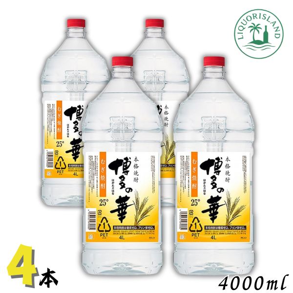 博多の華 麦焼酎 25度 4000ml 4L ペット 4本 1ケース 本格焼酎 福徳長酒類