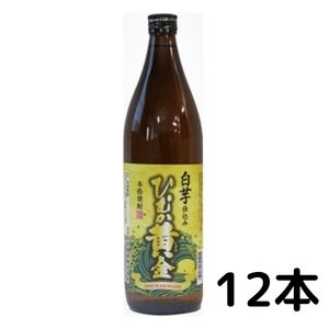 【芋焼酎】ひむか黄金 焼酎 白芋仕込み 20度 900ml 瓶 1ケース 12本 寿海酒造