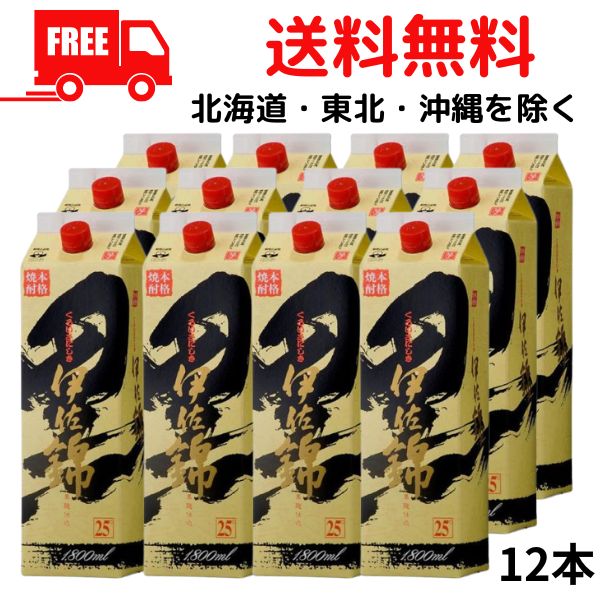 【送料無料】【芋焼酎】黒伊佐錦 焼酎 25度 1.8L 1800ml パック 2ケース 12本 大口酒造 【佐川急便限定】 【東北・北海道・沖縄・離島の一部を除く（東北は400円、北海道・沖縄はプラス1200円いただきます）】