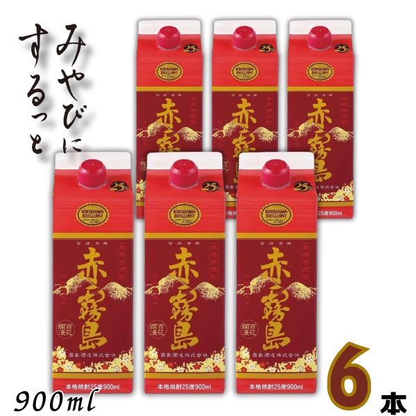 霧島 焼酎 赤霧島 25度 900ml スリムパック 1ケース 6本 芋焼酎 霧島酒造
