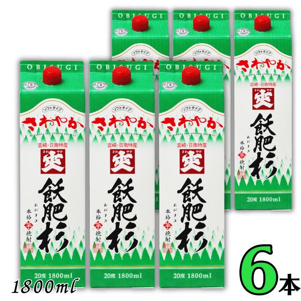 爽 飫肥杉 さわやか おびすぎ 焼酎 20度 1.8L パック 1ケース 6本 1800ml 芋焼酎 井上酒造