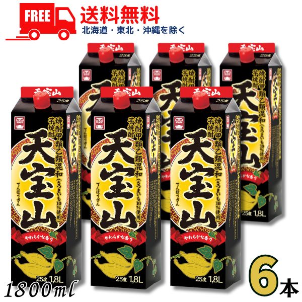 送料無料 芋焼酎 天宝山 25度 1.8L 1ケース 6本 1800ml パック 焼酎甲類乙類混和 サクラオB&D 【佐川急便限定】 【東北・北海道・沖縄・離島の一部を除く】