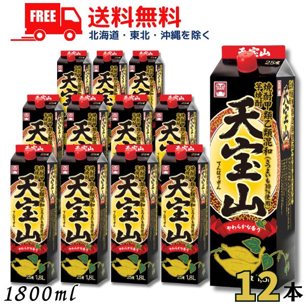 送料無料 芋焼酎 天宝山 25度 1.8L 2ケース 12本 1800ml パック 焼酎甲類乙類混和 サクラオB&D 【佐川急便限定】 【東北・北海道・沖縄・離島の一部を除く】