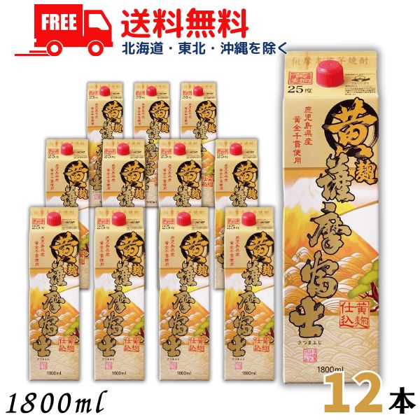 送料無料 黄薩摩富士 焼酎 25度 1.8L パック 2ケース 12本 1800ml 芋焼酎 濱田酒造 【東北・北海道・沖縄・離島の一部を除く（東北は400円、北海道・沖縄はプラス1200円いただきます）】