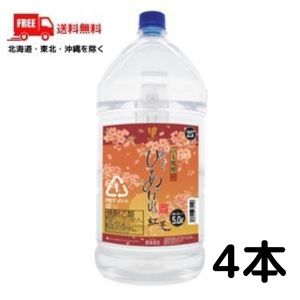 【送料無料】【芋焼酎】あなたにひとめぼれ 黒紅芋Blend 25度 5L (5000ml) ペット 1ケース（4本入り） 都城酒造 【東北・北海道・沖縄・離島の一部を除く（東北は400円、北海道・沖縄はプラス1200円いただきます）】