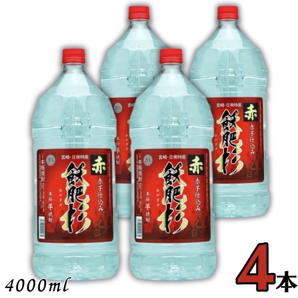 楽天市場】20度 飫肥杉 4000ml 4本セット大容量 まとめ買い 芋焼酎