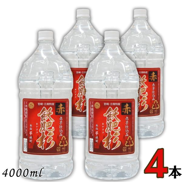 焼酎 飫肥杉 20° 4L×4本   4000ml×4本セット 楽天市場】20度 飫肥杉 4000ml 4本セット大容量 まとめ買い 芋
