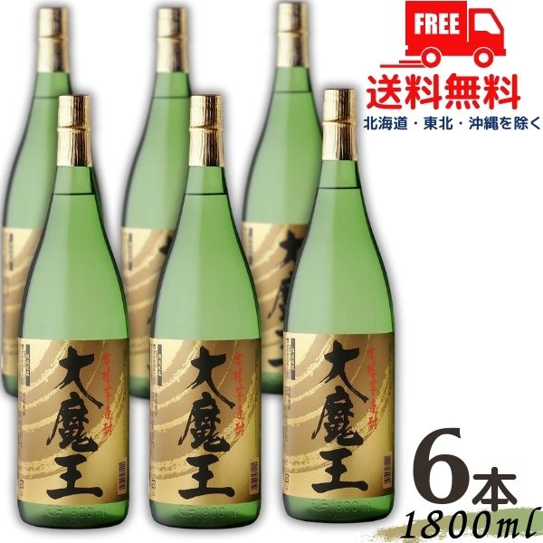 【送料無料】【芋焼酎】大魔王 25度 1.8L 瓶 1ケース 6本 1800ml 濱田酒造 【東北・北海道・沖縄・離島の一部を除く（東北は400円、北海道・沖縄はプラス1200円いただきます）】