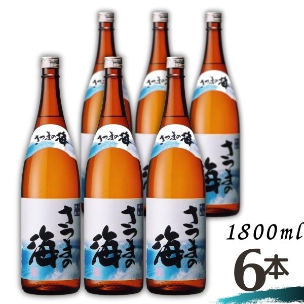 【芋焼酎】さつまの海 25度 1.8L 瓶 1ケース 6本 1800ml 大海酒造