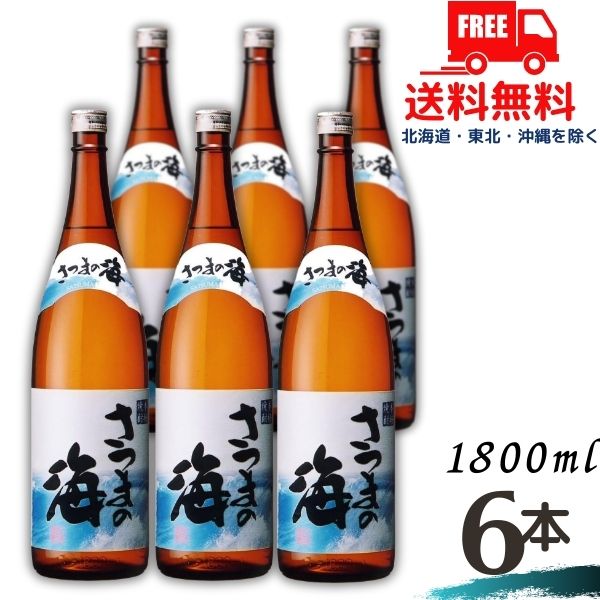 【送料無料】【芋焼酎】さつまの海 25度 1.8L 瓶 1ケース 6本 1800ml 大海酒造 【東北・北海道・沖縄・離島の一部を除く（東北は400円、北海道・沖縄はプラス1200円いただきます）】