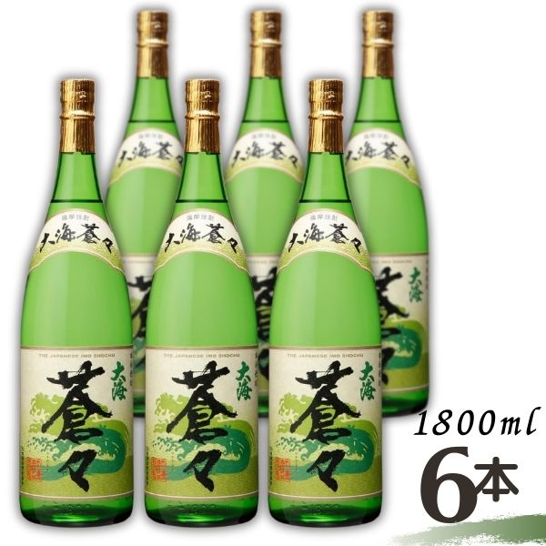【芋焼酎】大海 蒼々 25度 1.8L 瓶 1ケース 6本 1800ml 大海酒造｜リカーアイランド