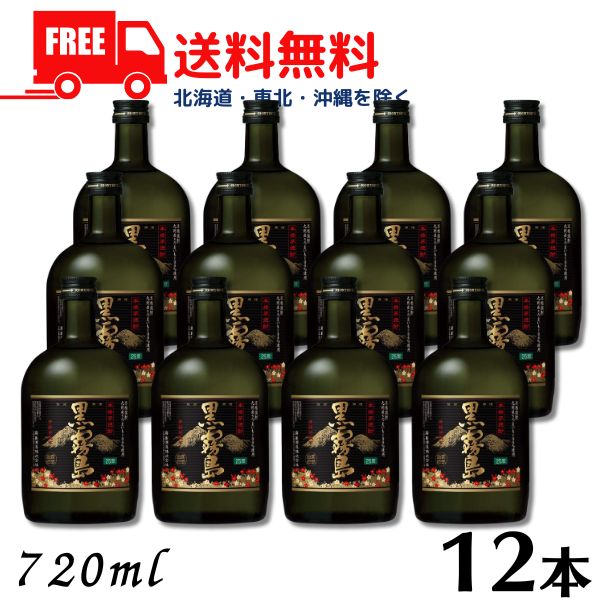 【芋焼酎】【送料無料】 霧島 焼酎 黒霧島 25度 720ml瓶 2ケース 12本 霧島酒造 【東北・北海道・沖縄・離島の一部を除く（東北は400円、北海道・沖縄はプラス1200円いただきます）】