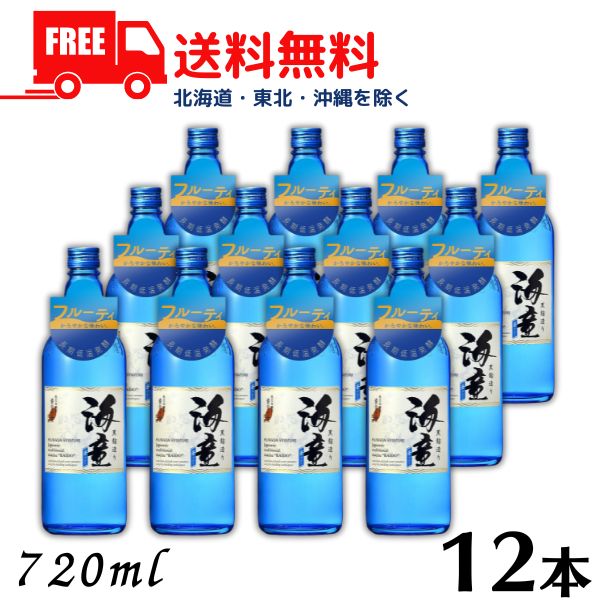 【送料無料】【芋焼酎】 海童 焼酎 蒼 ブルー 25度 720ml 瓶 2ケース 12本 濱田酒造 【東北・北海道・沖縄・離島の一部を除く（東北は400円、北海道・沖縄はプラス1200円いただきます）】
