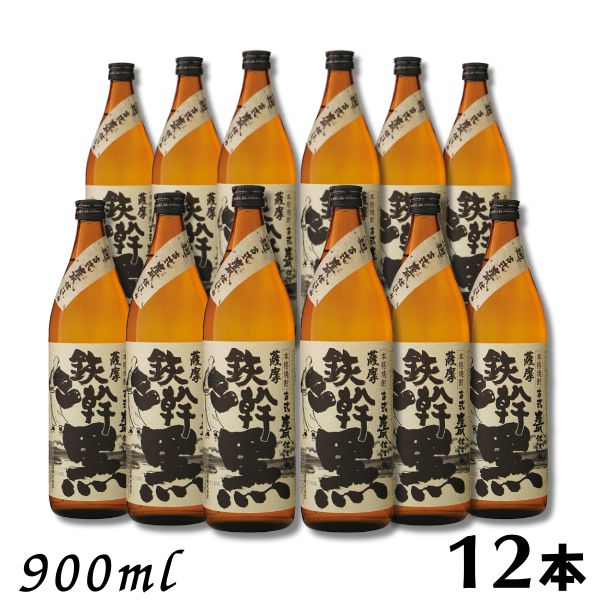 【芋焼酎】鉄幹黒 25度 900ml 瓶 1ケース 12本 オガタマ酒造