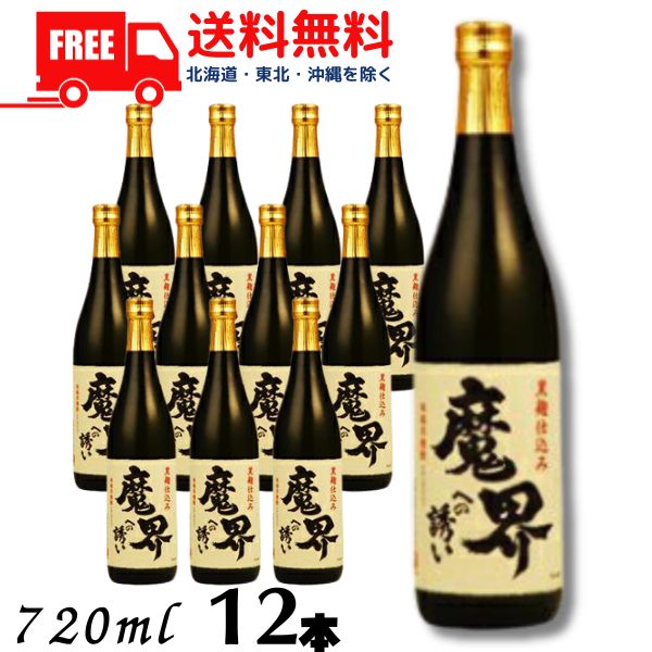 【芋焼酎】【送料無料】魔界への誘い 黒麹 25度 720ml 瓶 1ケース 12本 光武酒造場【東北・北海道・沖縄・離島の一部を除く(東北は400円、北海道・沖縄はプラス1200円いただきます)】|リカーアイランド