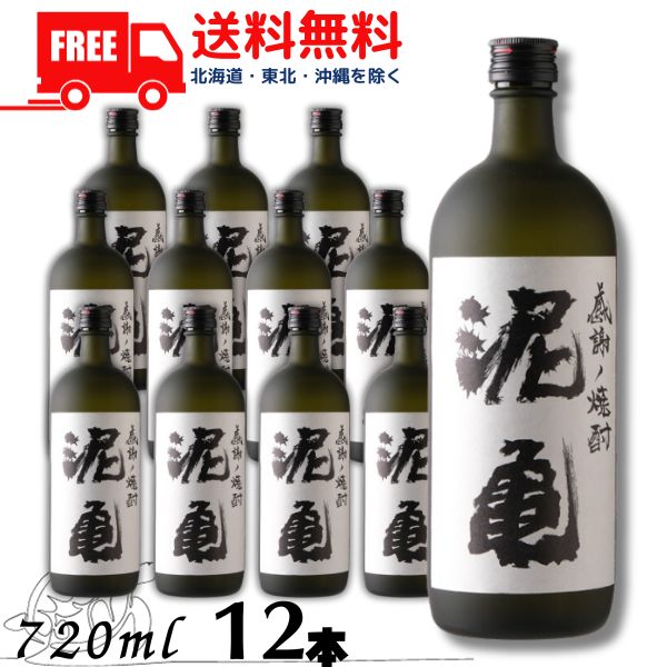 【芋焼酎】【送料無料】泥亀 芋 20度 720ml 瓶 1ケース 12本 焼酎 長崎大島醸造 【東北・北海道・沖縄・離島の一部を除く（東北は400円、北海道・沖縄はプラス1200円いただきます）】