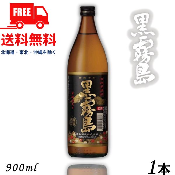 楽天市場】【02/13入荷予定】【送料無料】霧島酒造 黒霧島 25度 900ml