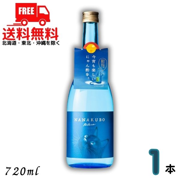 ⭐️ うなきゅう ⭐️ Amazon.co.jp: 【にゃにゃくぼ】 東酒造 NANAKUBO Blue 七窪