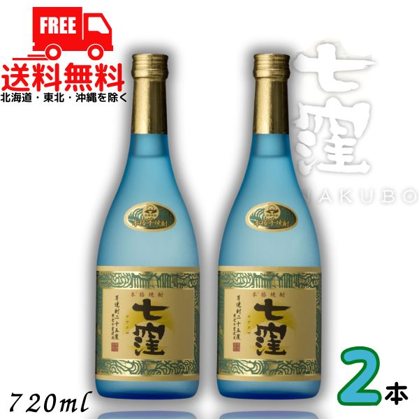 楽天市場】七窪 ななくぼ 本格芋焼酎 東酒造 25度 720ml 瓶 【cp